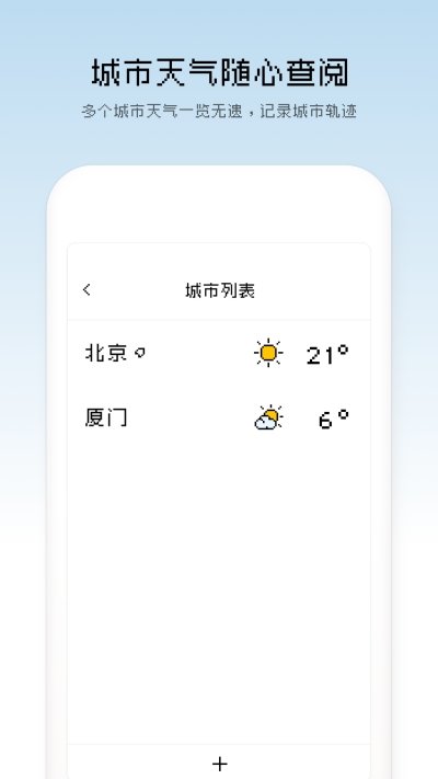 像素天气软件图2