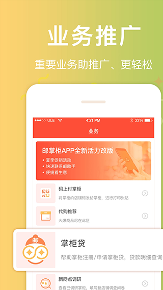 邮助手app官方版图1