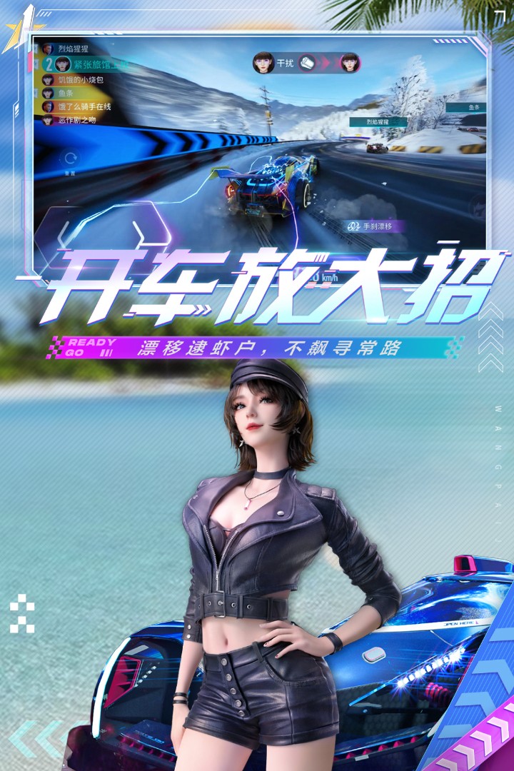 王牌竞速图2