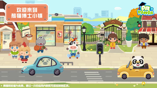 熊猫博士小镇图1