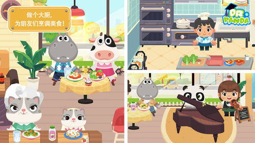 熊猫博士小镇图3