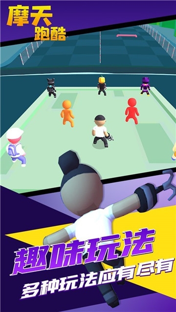 摩天跑酷免费版图2