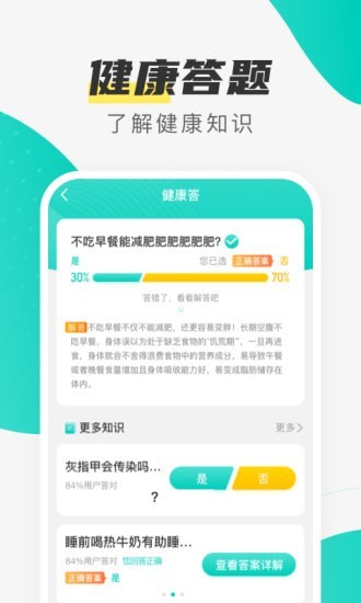 指尖步数图2