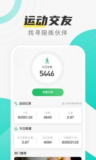 指尖步数截图3