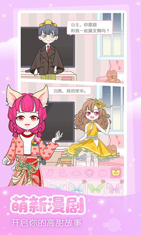 托卡迷你少女图2