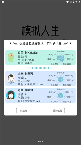 模拟人生路破解版无限体力无限金币版图1