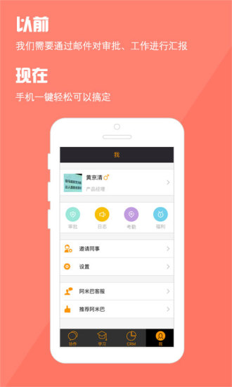 阿米巴管理app安卓版截图5