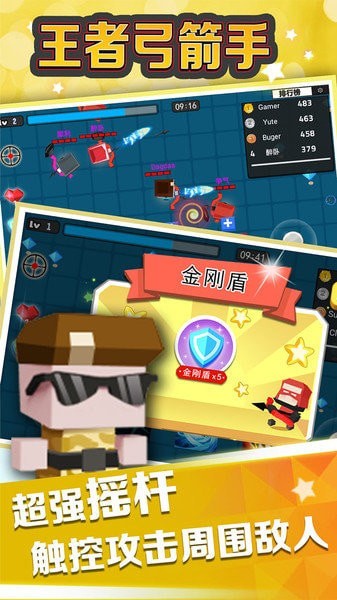王者弓箭手图1