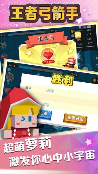王者弓箭手图3