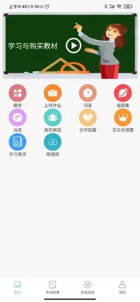 明之算课外app图2