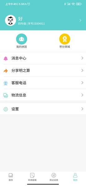 明之算课外app截图3