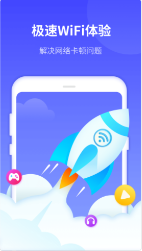 敏洁WiFi官方版图1