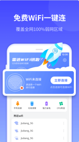 敏洁WiFi官方版图2