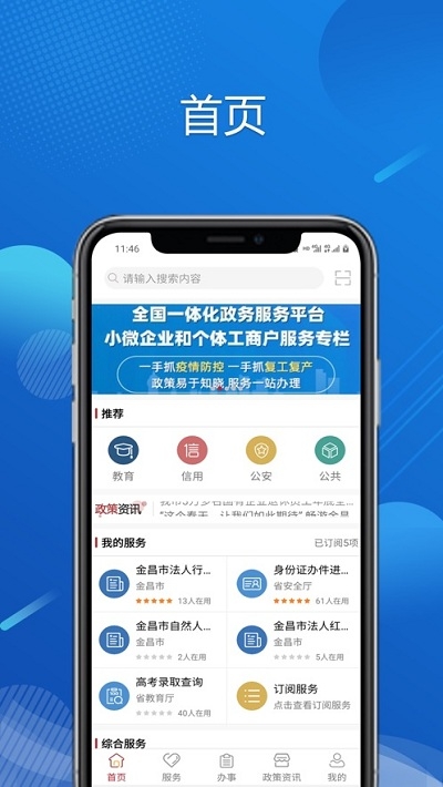 金事捷app官方版图1