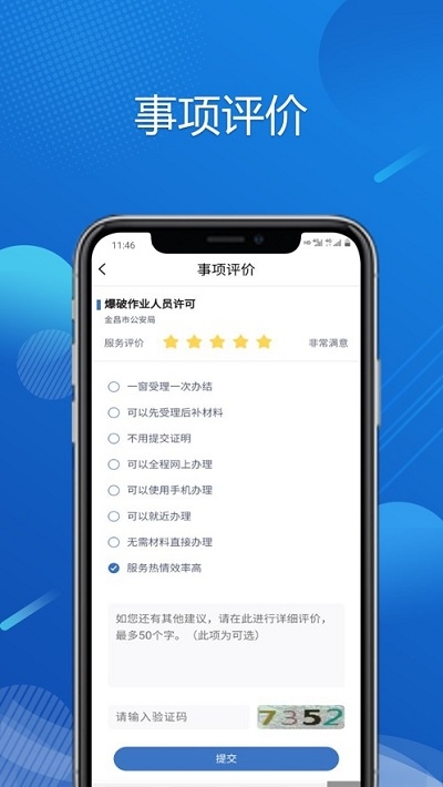 金事捷app官方版图2