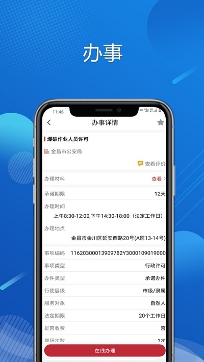 金事捷app官方版图3