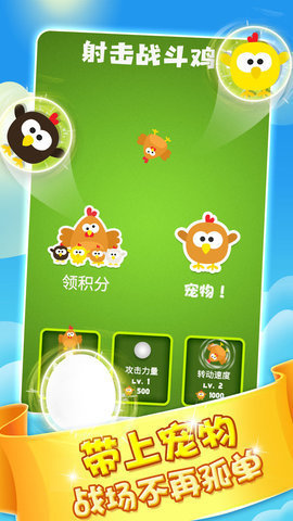 射击战斗鸡图3
