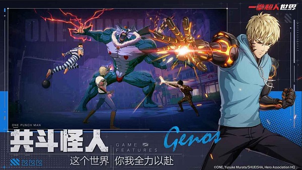 一拳超人：世界手游图1