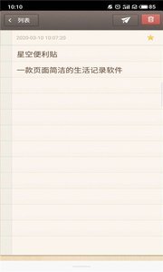 星空便利贴图2