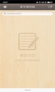 星空便利贴图3