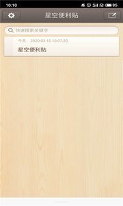 星空便利贴图4