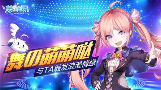 梦幻恋舞手游官方版安卓版图2