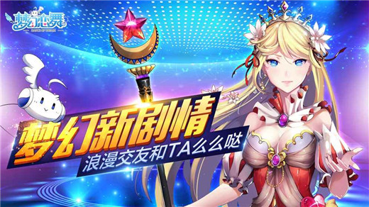 梦幻恋舞手游官方版安卓版图5
