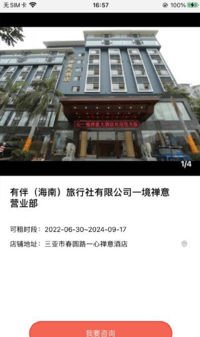 有伴汇铺图1
