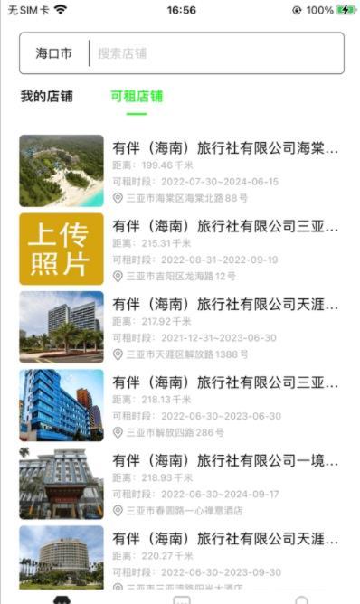 有伴汇铺图2