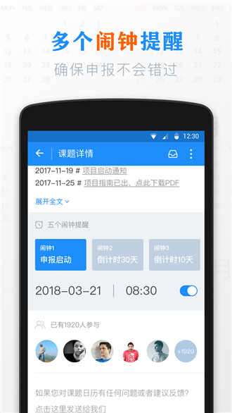 课题日历app图1