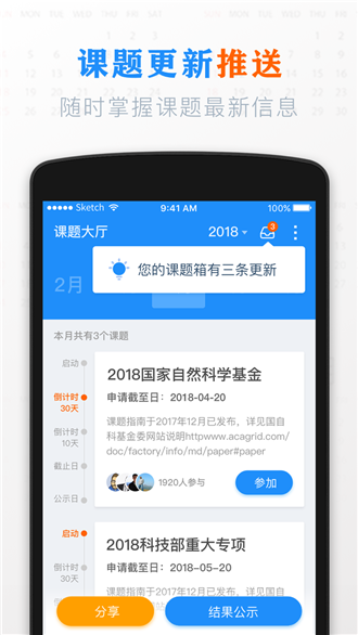 课题日历app图4