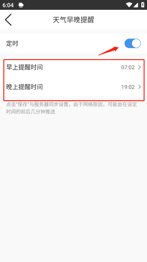 墨迹天气精准版