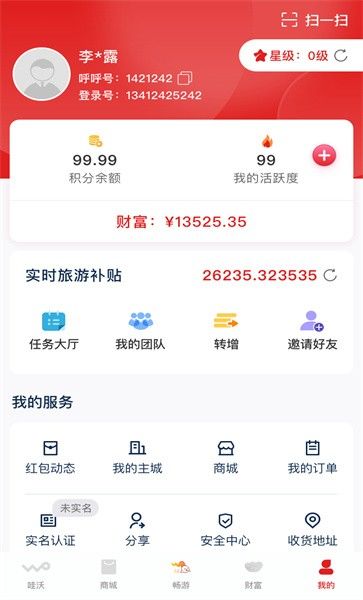 呼呼旅游app安装最新版本截图2