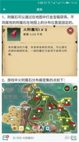 创造与魔法助手最新版截图3