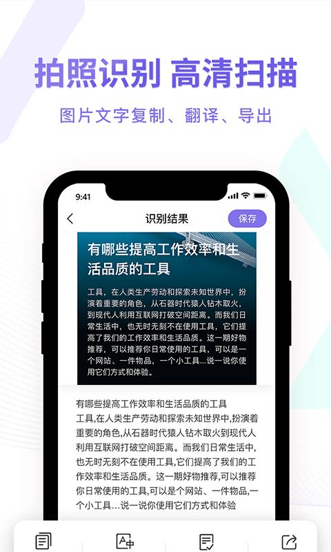 图片转换文字识别器截图2