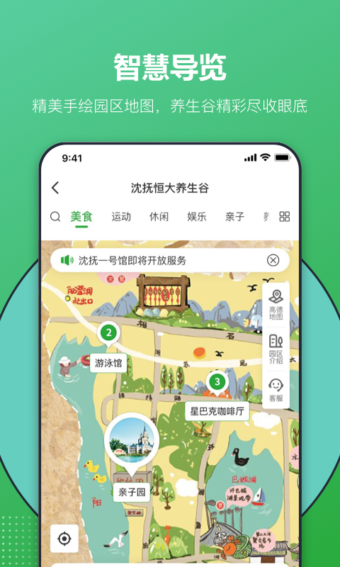 恒大养生谷app官方版截图1