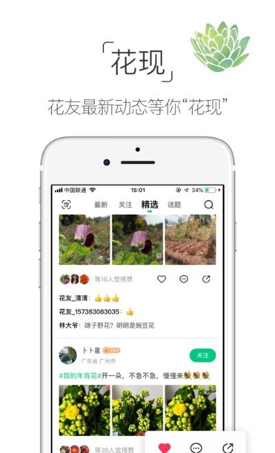 花友说官方版截图1