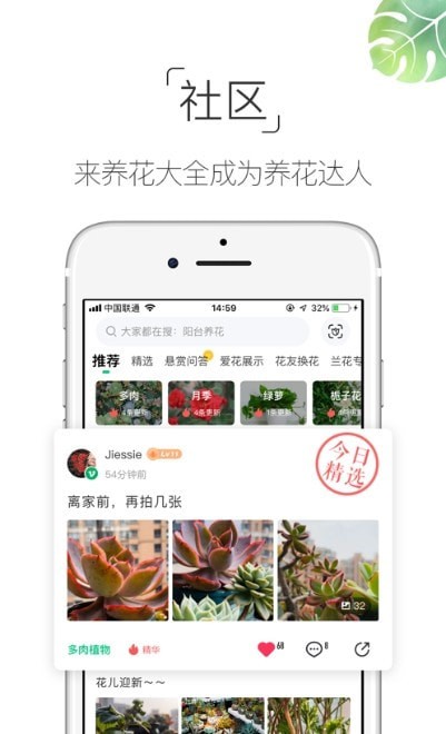 花友说官方版截图2