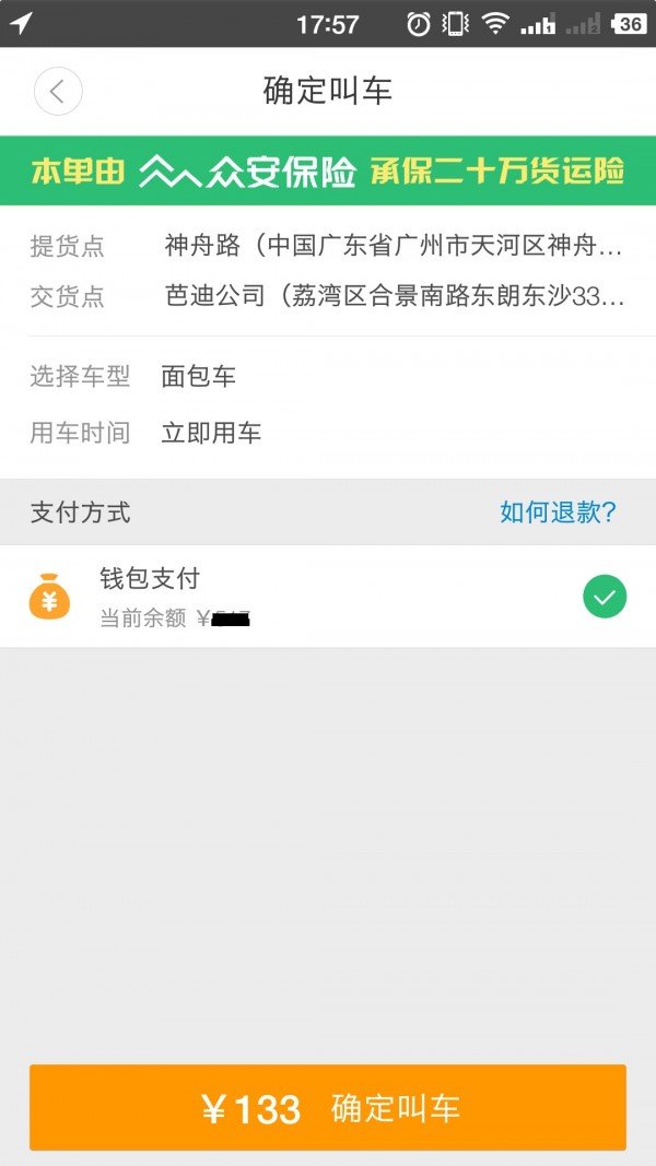 运到哪司机端截图3