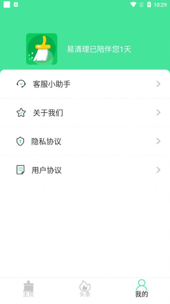 易清理极速版截图2