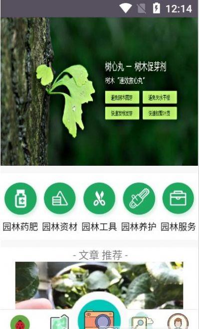 园林医生app