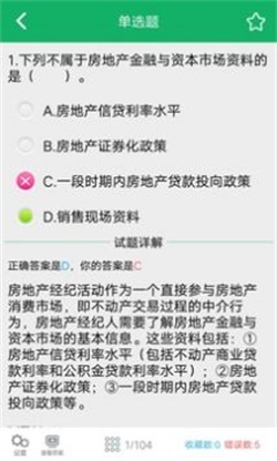 房产经纪人题库手机版截图1