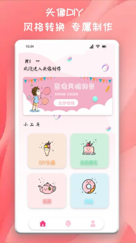 头像制作君截图2