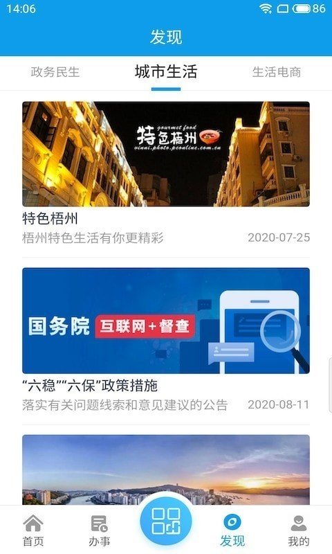 爱梧州官方版截图1