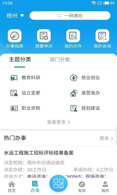 爱梧州官方版截图2