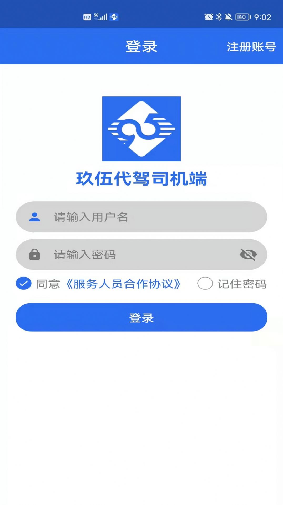 玖伍代驾司机端截图1