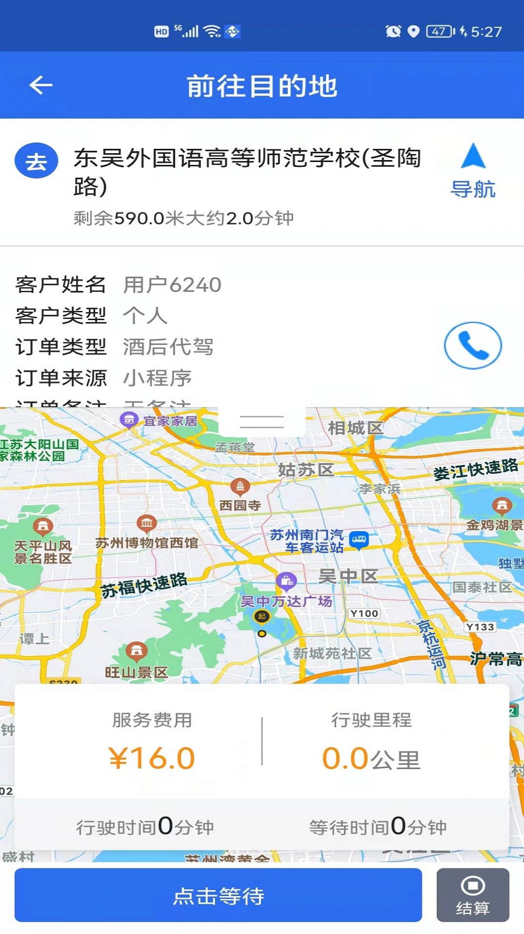 玖伍代驾司机端截图3