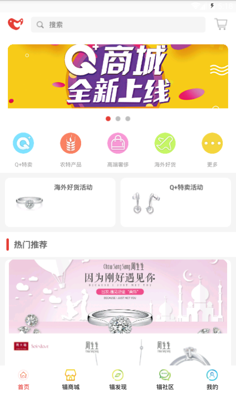 Q加商城app截图3