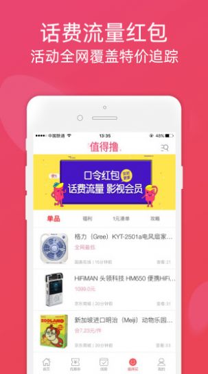 淘乐购联盟截图8