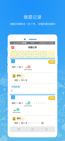 小学源思维截图4